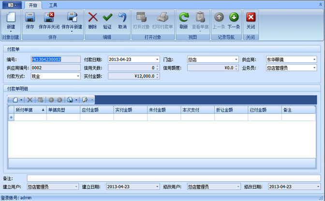 眼镜店会员管理软件采购入库付费
