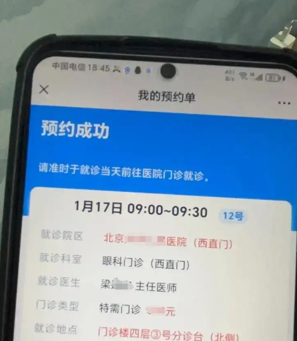 眼科门诊管理