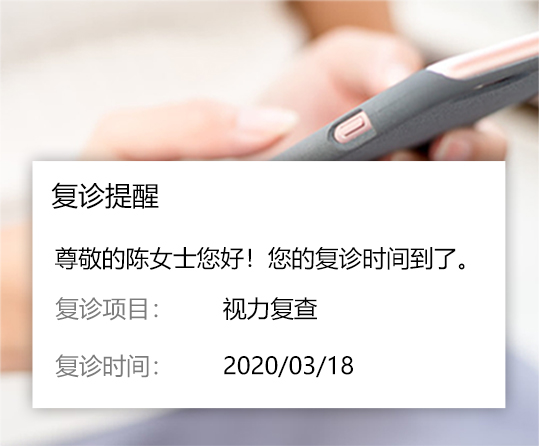 眼科门诊微信会员系统