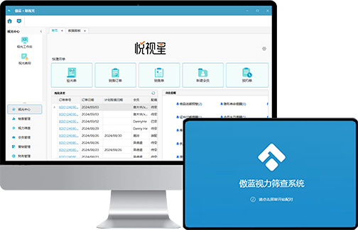 傲蓝悦视星眼视光中心系统