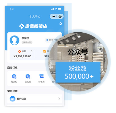 眼镜店营销软件