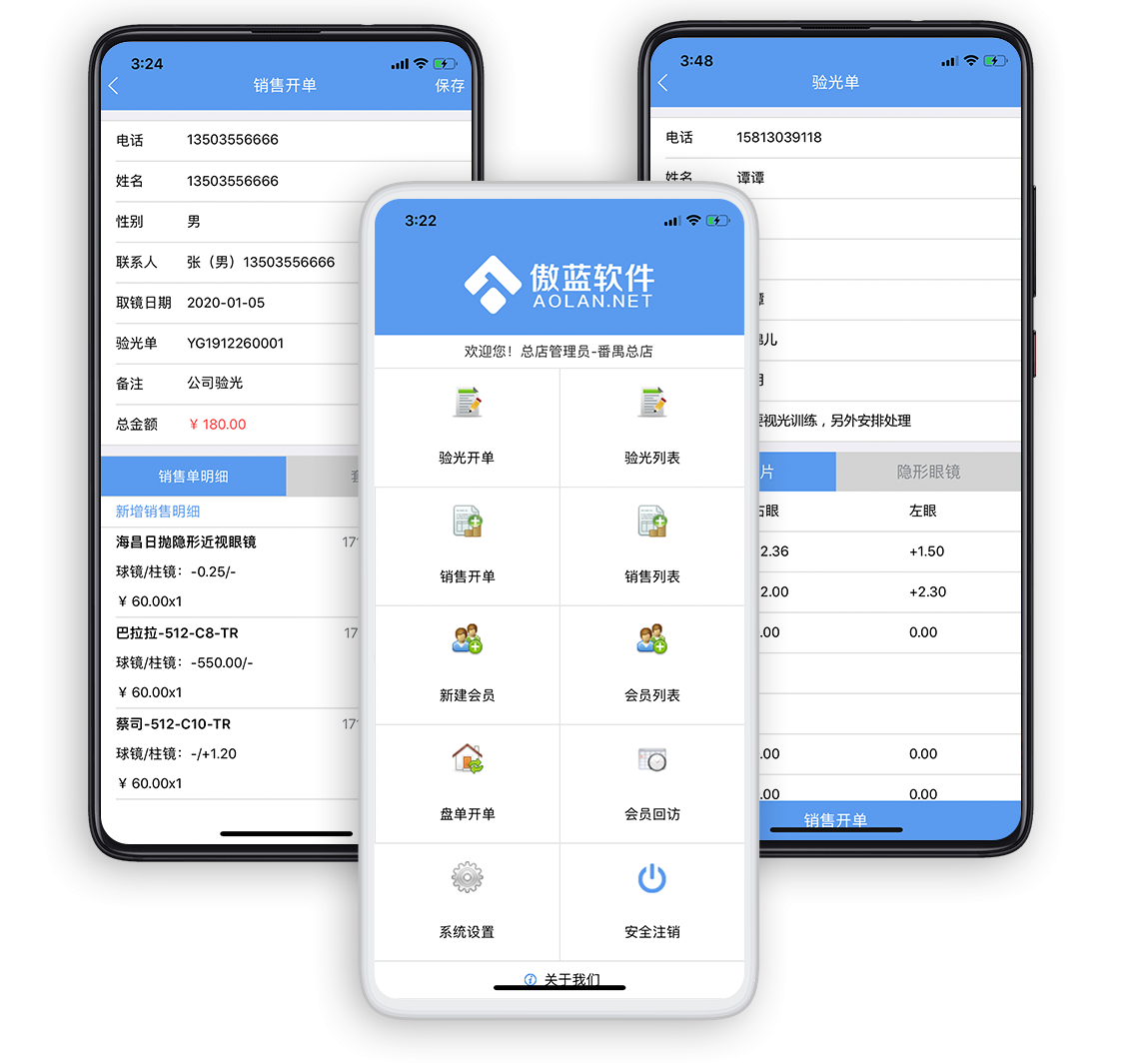 眼镜店管理软件移动办公APP