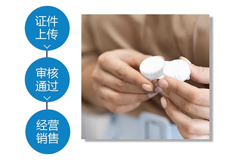 销售隐形眼镜的软件