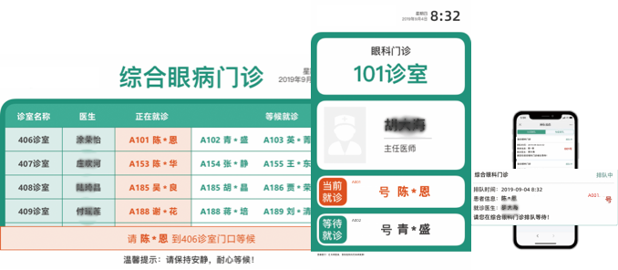 眼科门诊软件系统