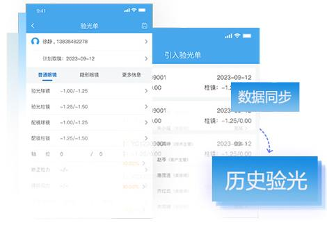眼科门诊管理软件