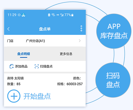眼镜店出入库软件