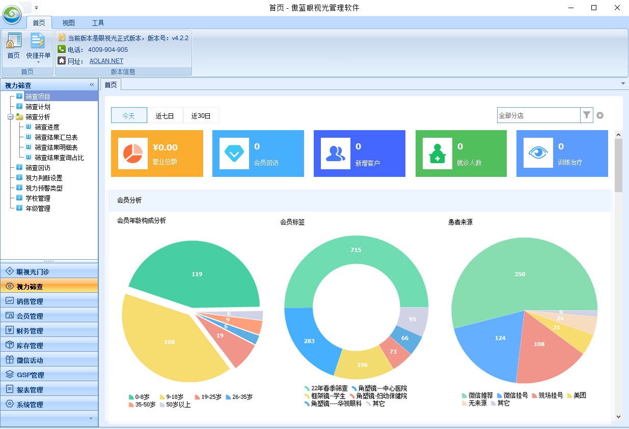 傲蓝软件