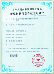 汽车美容管理软件微会员系统著作权登记证书