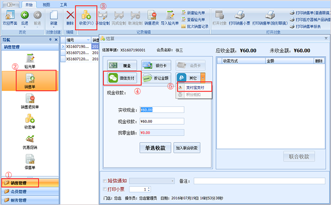眼镜店管理软件