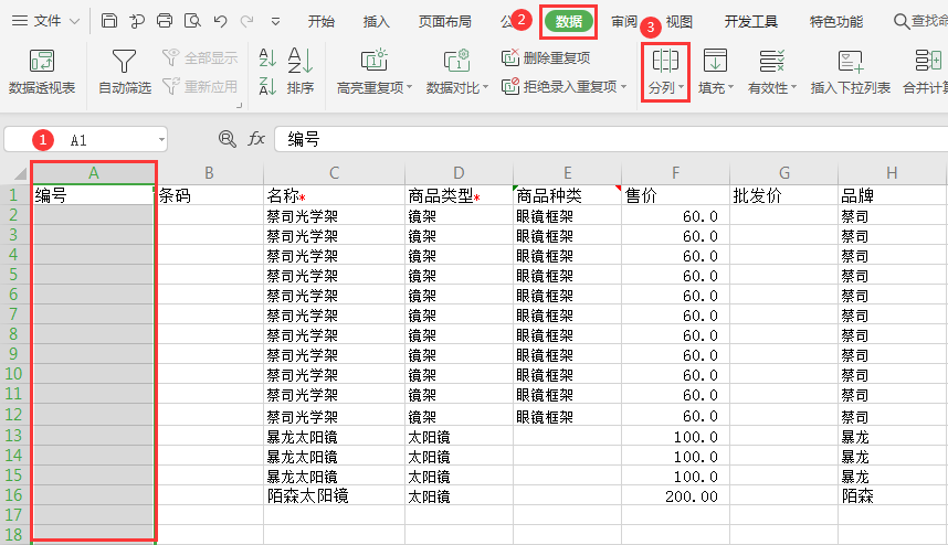 傲蓝眼镜店管理软件