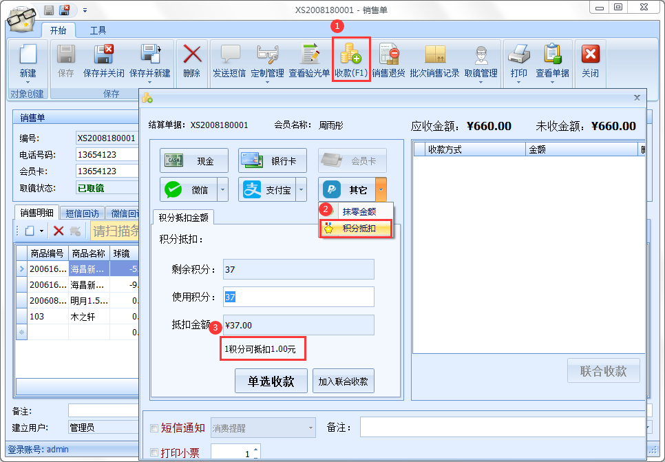 傲蓝眼镜店管理软件