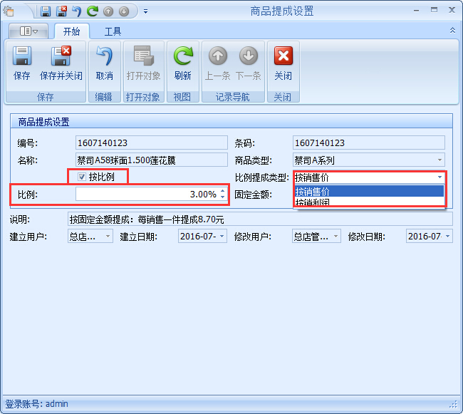 眼镜店财务管理软件眼镜店商品提成设置