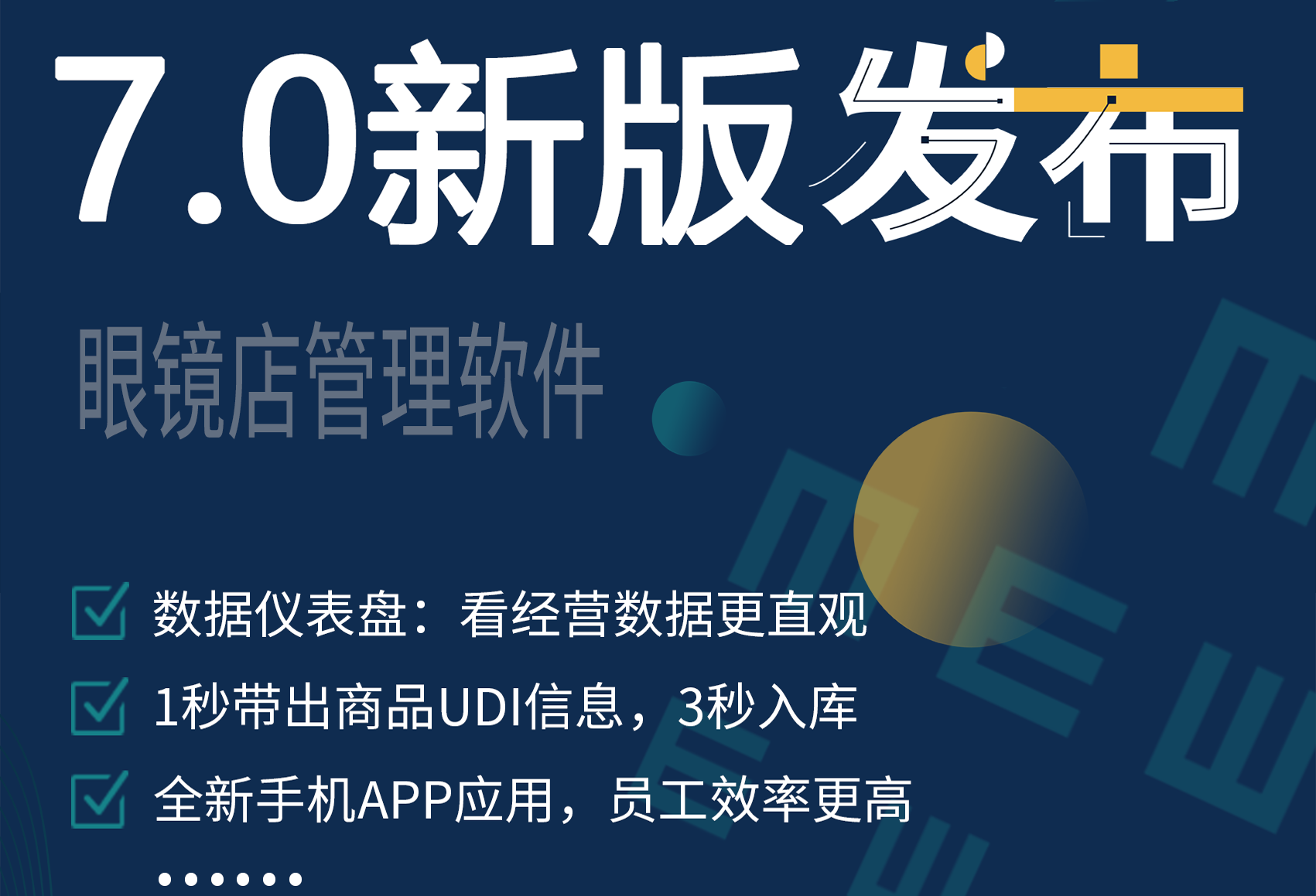 傲蓝眼镜店管理软件