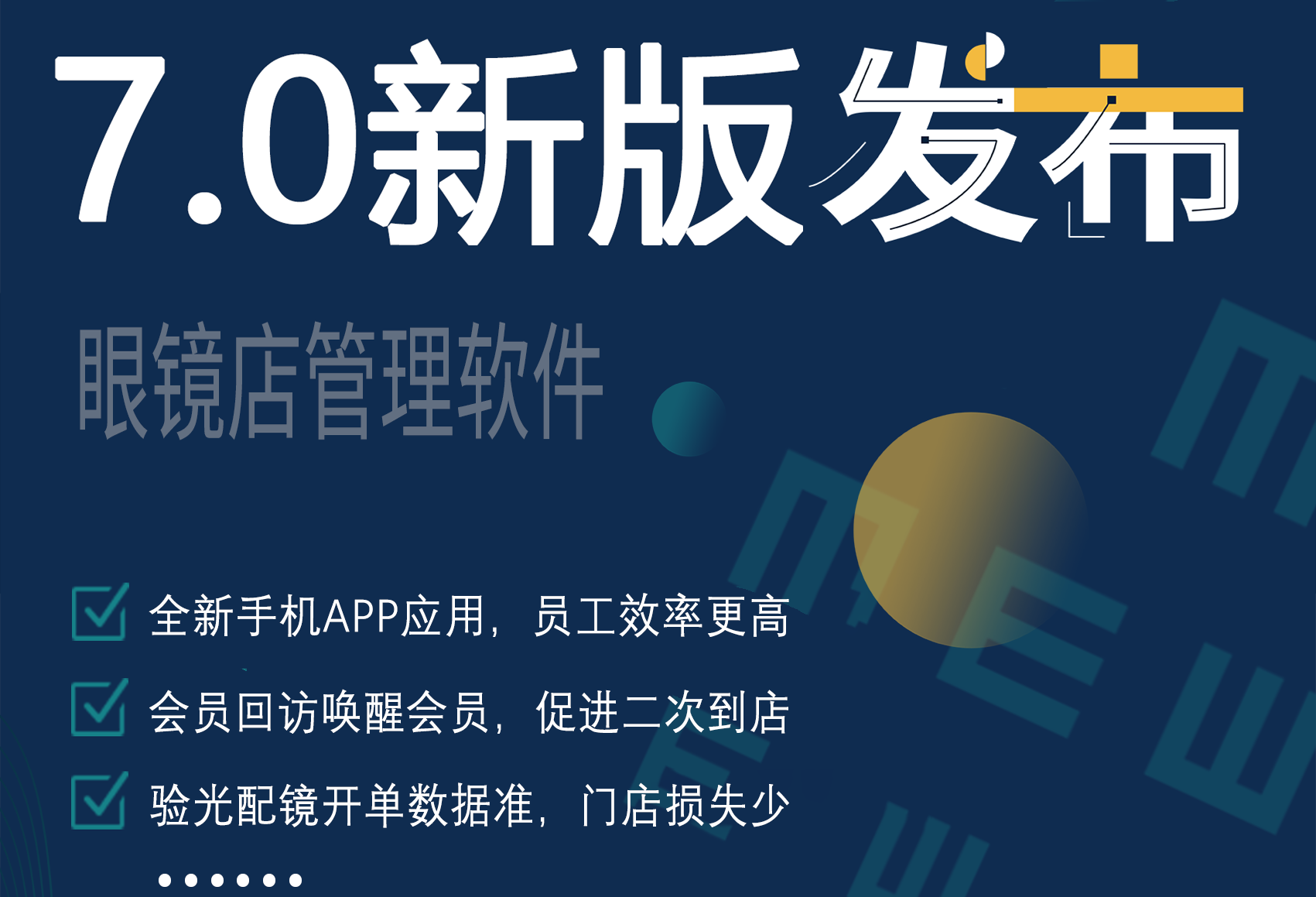 傲蓝眼镜店管理软件